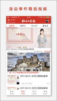 牡丹江爆料最新新闻今天,突发事件引发关注，详情揭晓！